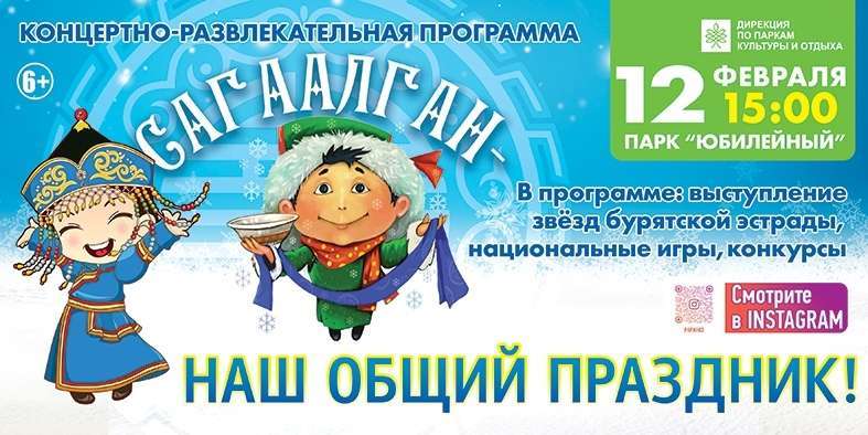 Сагаалган 2024 какого. Название концерта Сагаалган. Афиши к Сагаалгану. 21 Февраля 2022 Сагаалган. Сагаалган объявление о конкурсе.