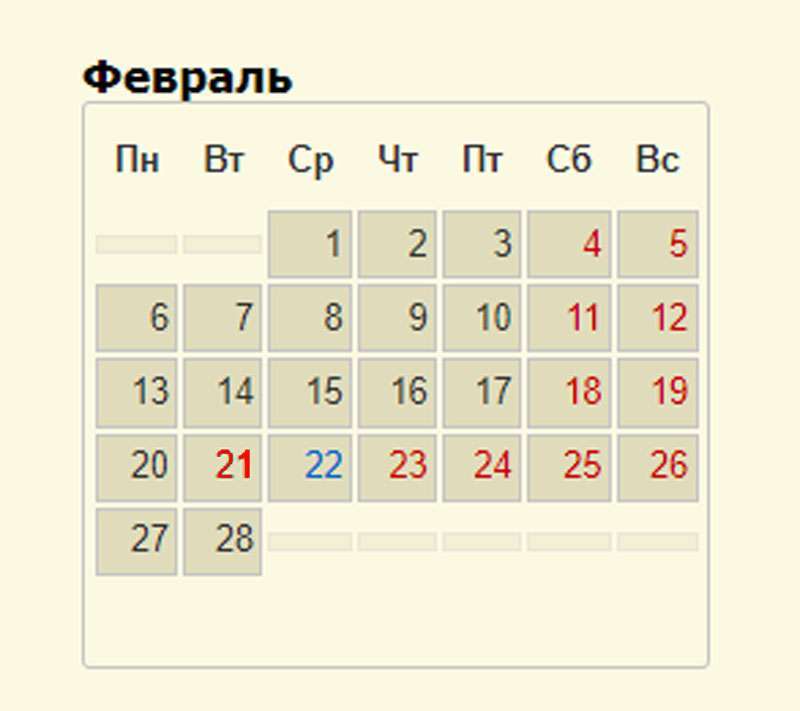 Февраль 21 календарь. Выходные в феврале. Сколько дней отдыхаем на 23 февраля. Праздничные дни в феврале. Сколько дней в феврале.