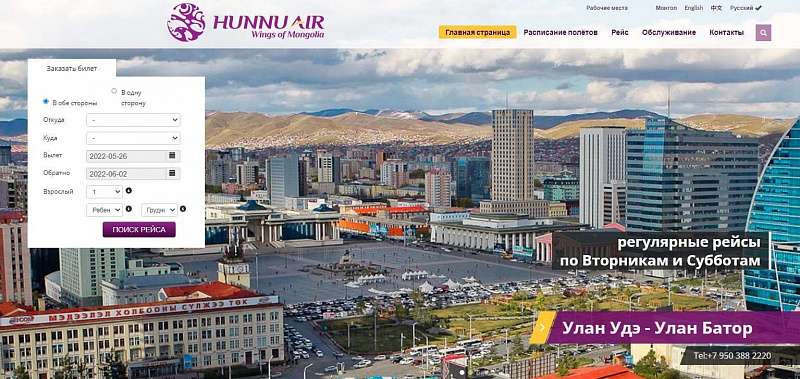 Рейс москва улан батор. Hunnu Air питание Улан Удэ Улан Батор. Авиабилет Улан-Батор Лима. Рейсы из Улан Батора в Турцию. Отель хунну Улан-Удэ Single Superior.