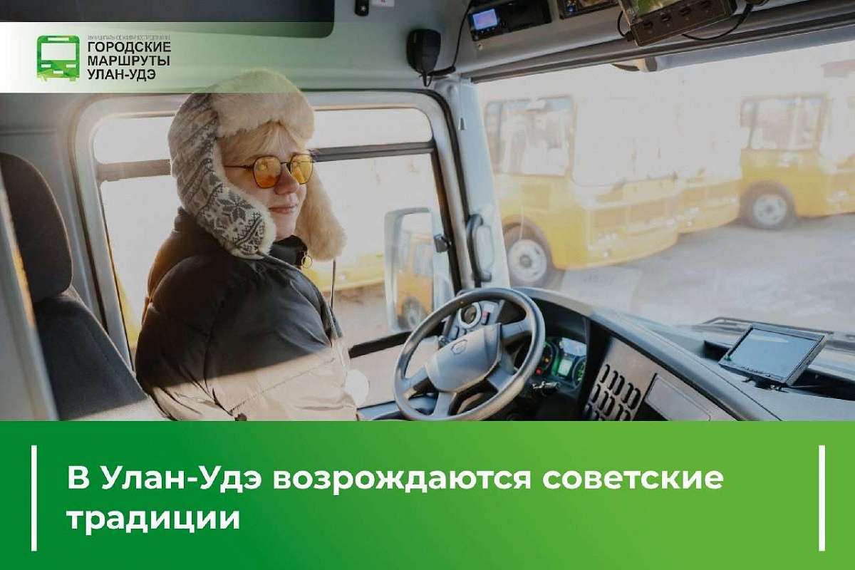 Престиж профессии водителя автобуса намерены возродить в Улан-Удэ