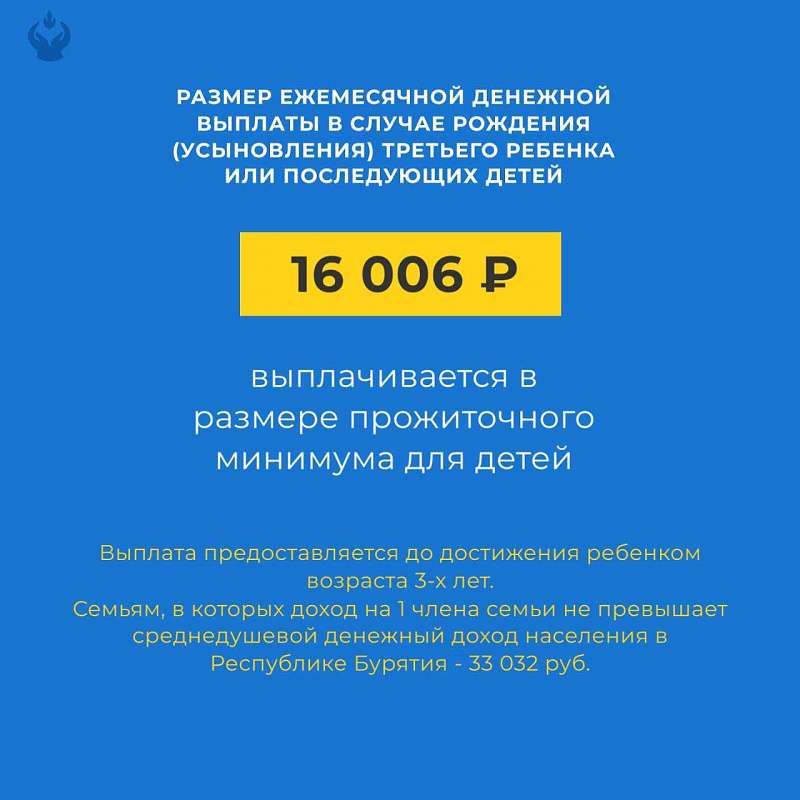 Кому полагаются дальневосточные выплаты на третьего и последующих детей и  как их получить?