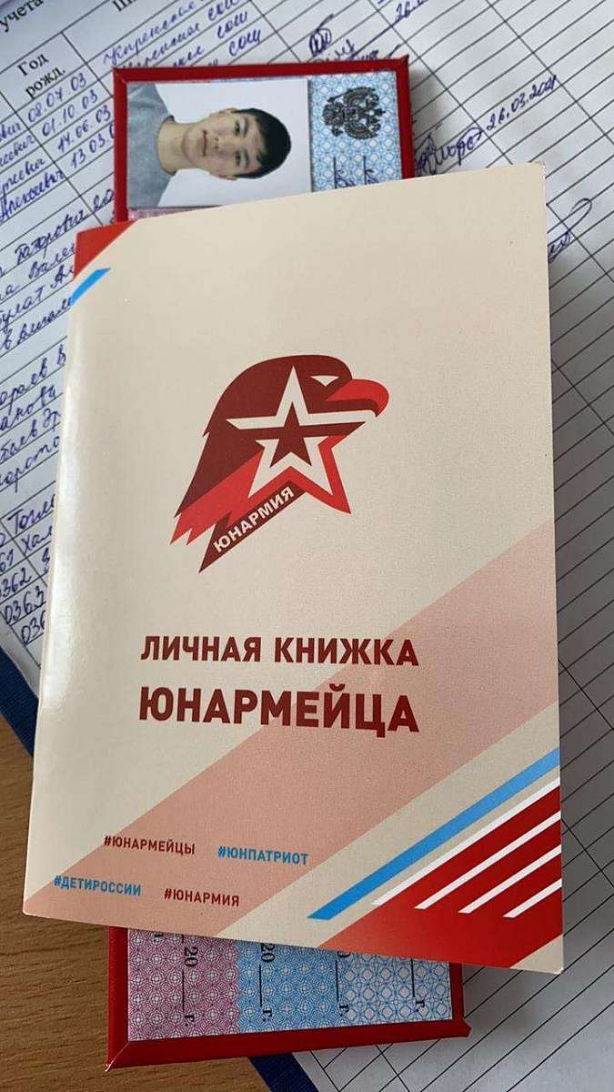 Книжка юнармейца образец