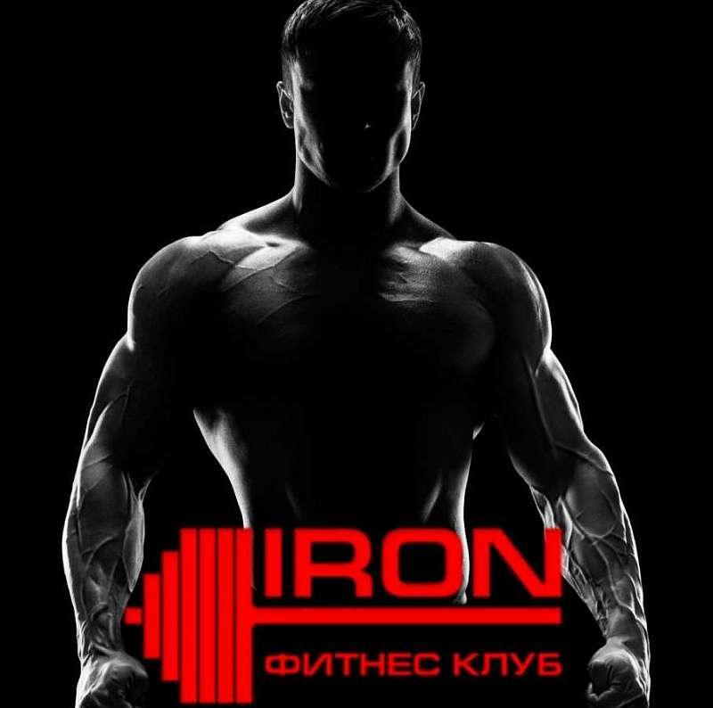 Iron fitness. Александр Айрон. Александр Айрон ВК. Обои на айфон фитнес железо. Айрон фамилия.